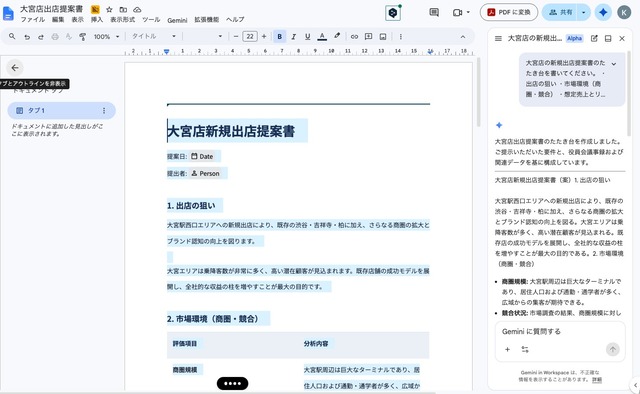 fig11_gdocs_提案書本文
