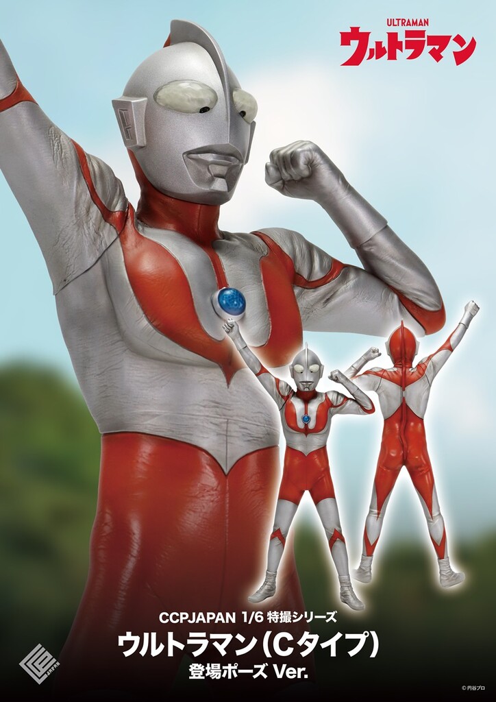 ウルトラマンC-TYPE フィギュア製作セット CCP ウルトラマンCタイプ フィギュア製作キット（発光ギミック