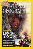 NATIONAL GEOGRAPHIC (ナショナル ジオグラフィック) 日本版 2015年 4月号 [雑誌]