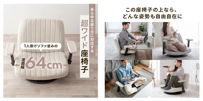 ドウシシャ 360度座面が回転する 姿勢がラクラク座椅子 疲れにくい姿勢