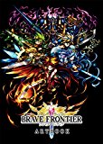 ブレイブ フロンティア アートブック