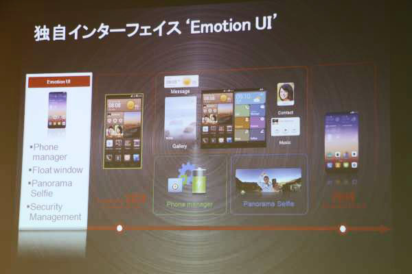 ファーウェイ独自のユーザーインターフェイス「Emotion UI」