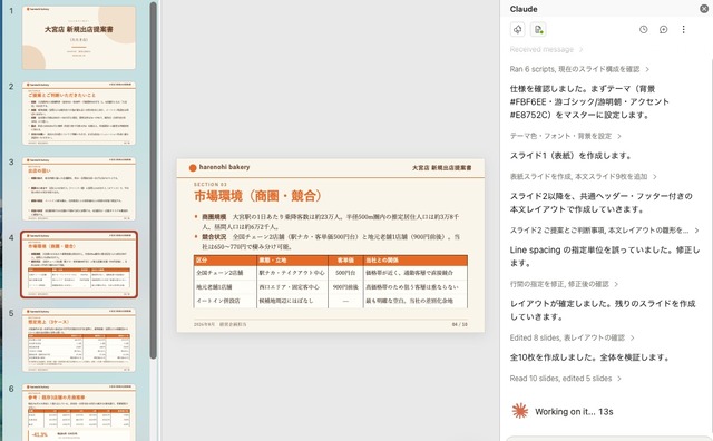 fig37_ppt_claude作業中