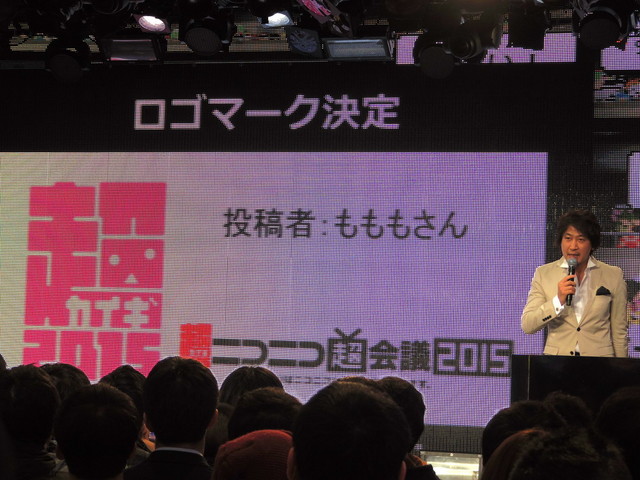 超会議2015のロゴ。とてもしっくりくるぞ。