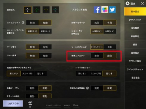 【PUBGリリース画像⑦】被弾エフェクト変更機能