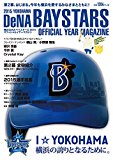 横浜DeNAベイスターズ2015オフィシャルイヤーマガジン (2015年版)
