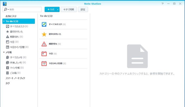 スケジュールの管理やメモの共有ができる「Note Station」