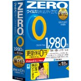 ウイルスセキュリティZERO Windows 8 対応 新価格版(1台更新0円版)