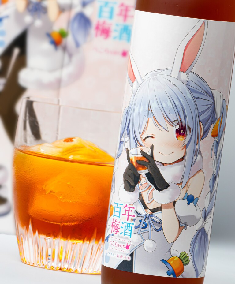 兎田ぺこら」×「百年梅酒」がコラボ！『百年梅酒 ぺこらver.』が登場