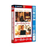 超字幕/ユー・ガット・メール 新価格版