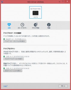 ドライブ管理ツール「WD Drive Utilities」