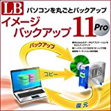 LB イメージバックアップ11 Pro [ダウンロード]