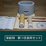 家庭用 ミニ餅つき道具セット
