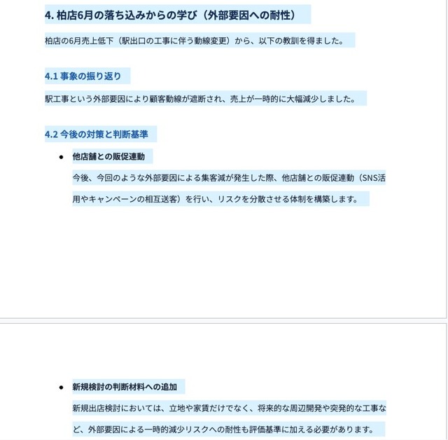 fig14_gdocs_柏店の学び