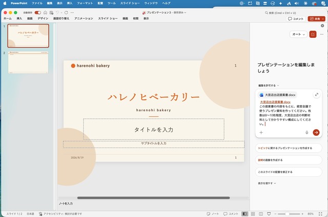fig15_ppt_テンプレートから新規