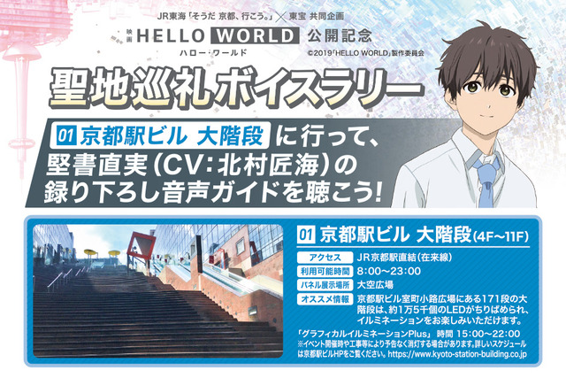 HELLOWORLD_京都駅大階段.JPEG