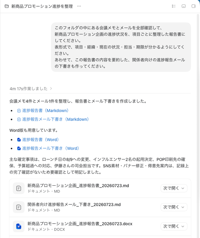 fig04_成果物が並んだ画面