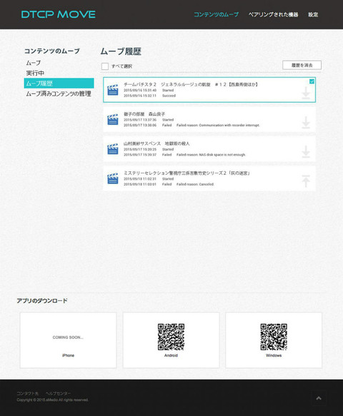 ムーブ履歴: 操作の履歴を確認する画面