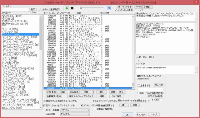大量にある音楽スタイルから、作曲したいスタイルを選択する。