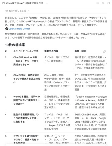 fig08_構成案の表
