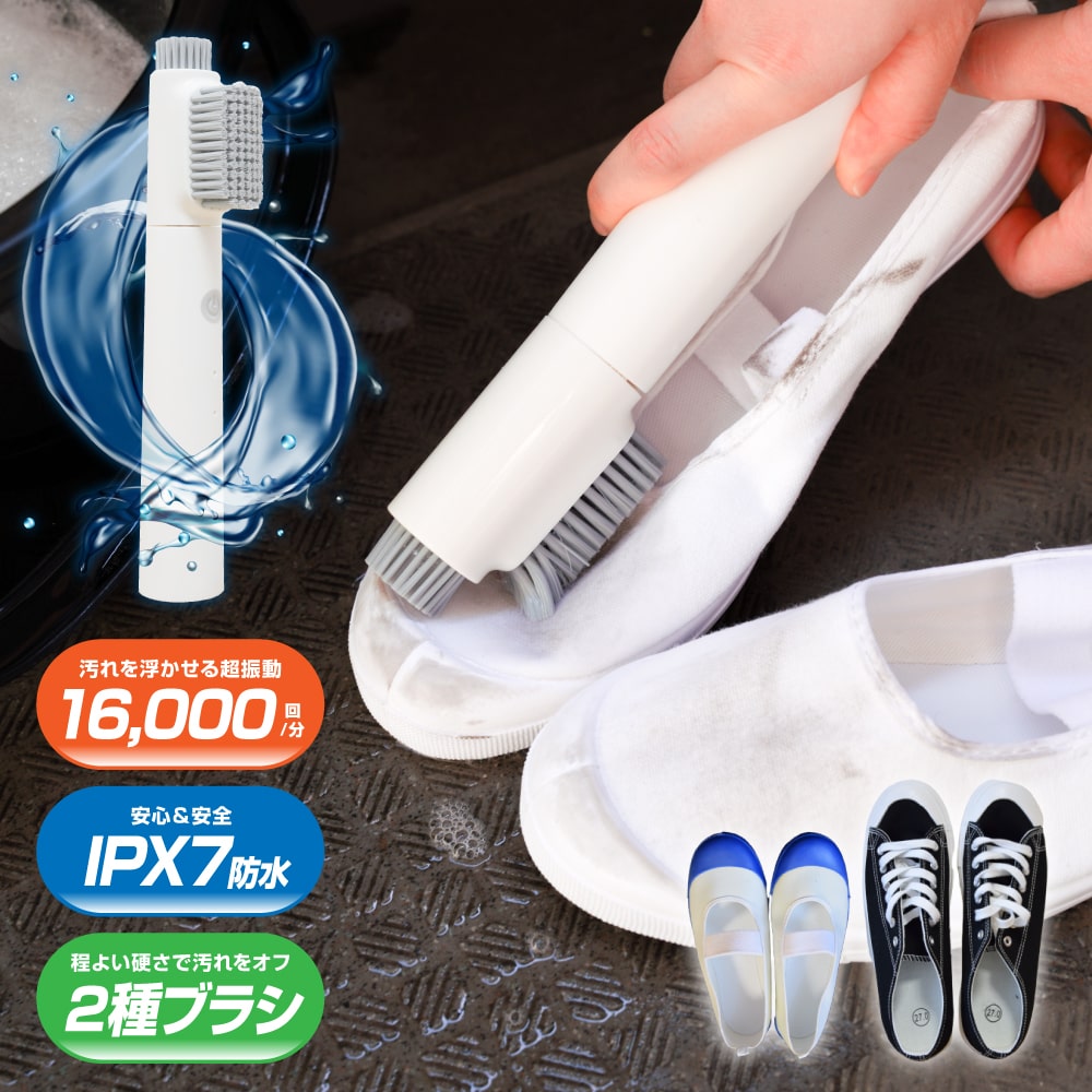 靴もyシャツもクッションもキレイに 超振動上履きハンディブラシ 靴ピカバスター ニコニコニュース