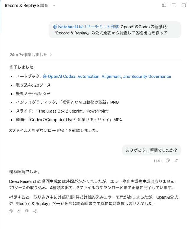 fig15_再実行で成果物