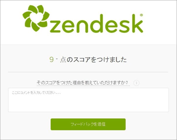 NPSアンケートのコメント欄