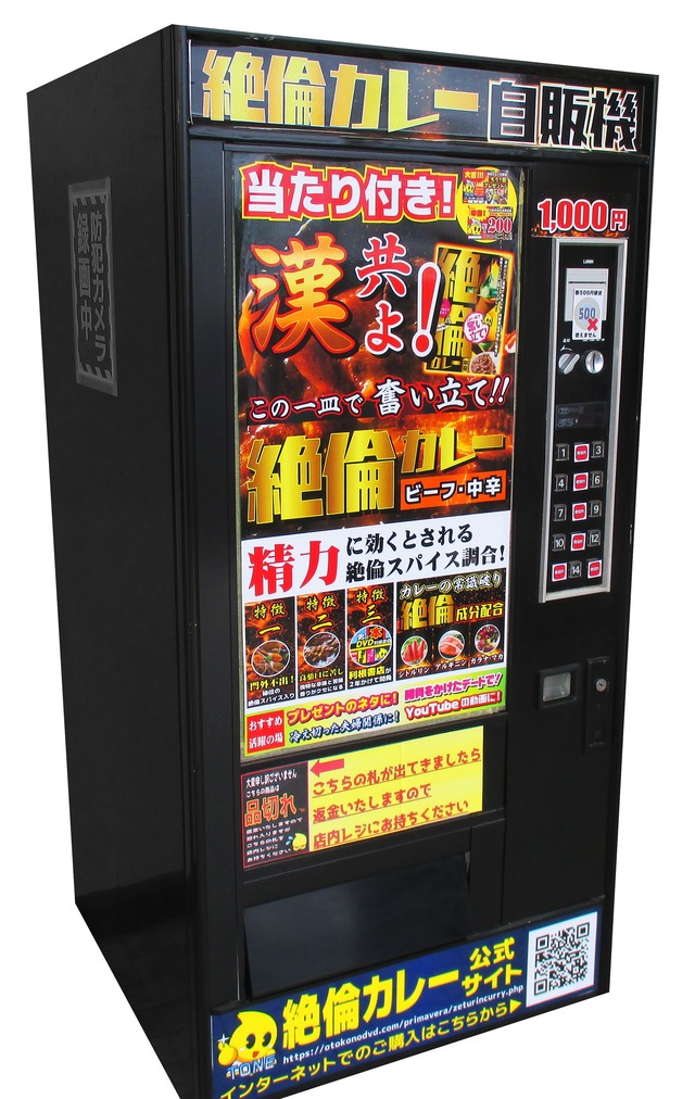 漢の自販機 (2)