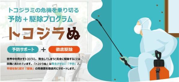 トコジラぬ