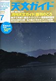 天文ガイド 2015年07月号