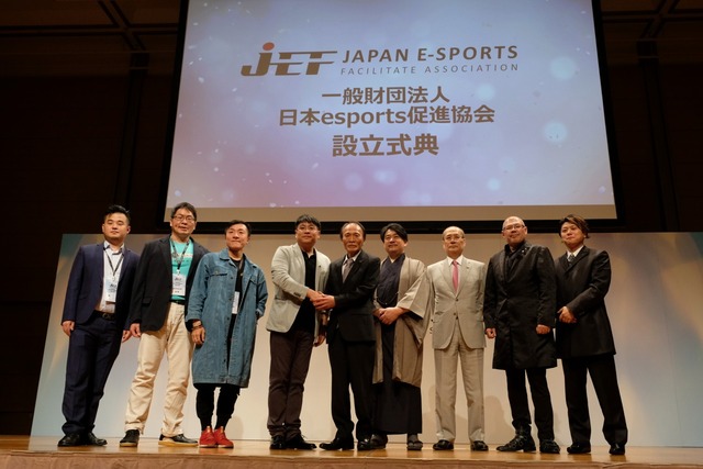 「一般財団法人日本esports促進協会」設立記念式典