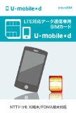 ユーネクスト U-mobile データ専用SIMパッケージ 【microSIM (SMSなし)】 640315