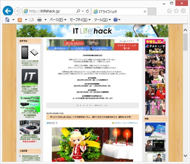 Itライフハック 13年12月