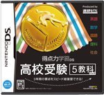 得点力学習DS 高校受験5教科パック