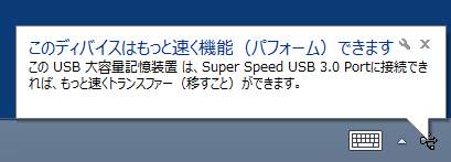 USB2.0ポートに3.0対応のメモリカードリーダー/ライターを接続した際のメッセージ。