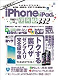 ｉＰｈｏｎｅ＆ｉＰａｄの便利帖 (100％ムックシリーズ)