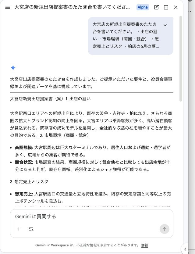 fig09_gdocs_gemini回答