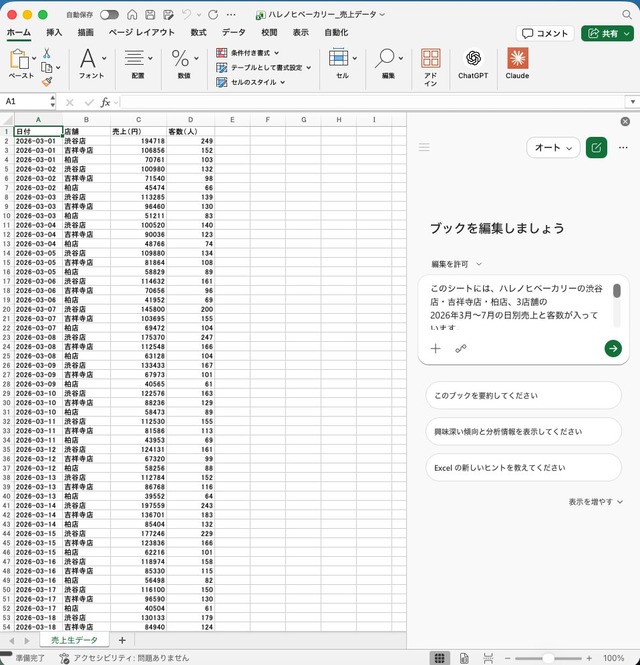 fig01_excel_編集を許可