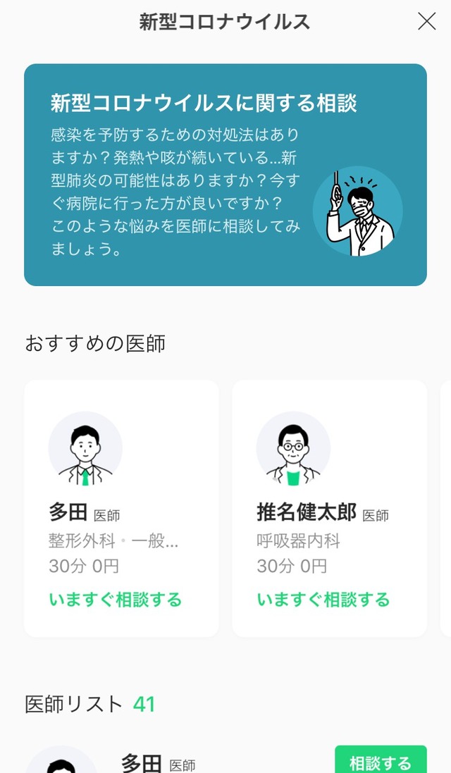 LINE healthcare