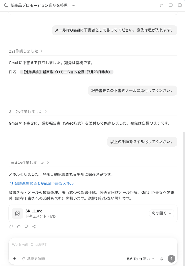 fig06_スキル化完了