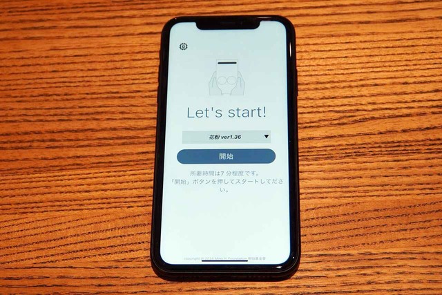 スマートフォンで「My Relief」を体験