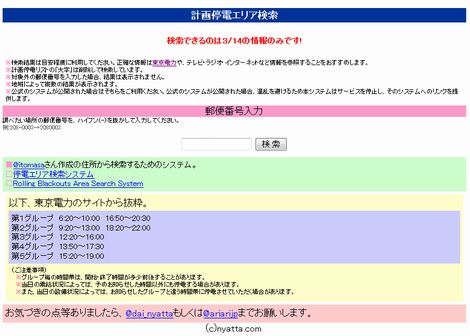 エリア 停電 東京 電力