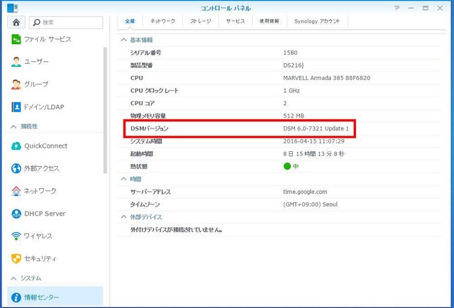 原稿執筆時のDSMの最新バージョンは「6.0-7321 Update1」、現在は「6.0-7321 Update2」。