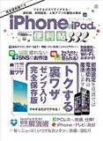 iPhone&iPadの便利帖 (100%ムックシリーズ)
