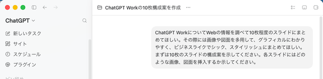 fig07_構成案を依頼