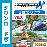 マリオカート8 追加コンテンツ第1弾+第2弾 まとめてお得パック [オンラインコード]