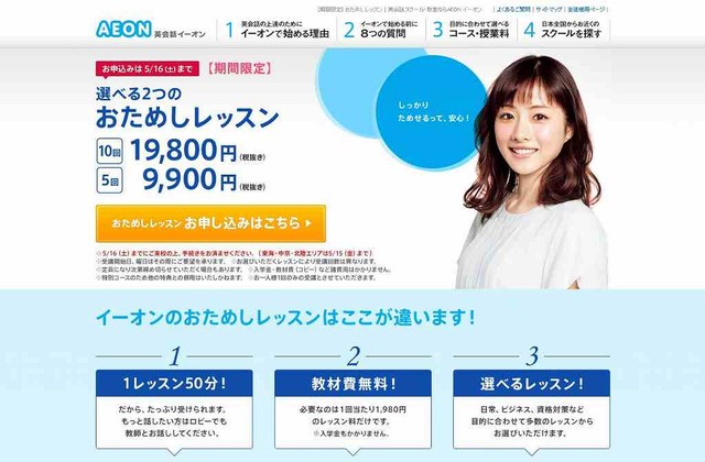 イーオン・オンライン英会話