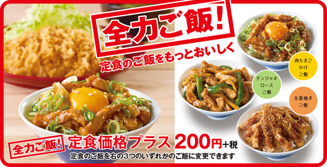 全力ご飯 全店販売開始 とんかつ専門店 かつや の定食にちょい足し 記事詳細 Infoseekニュース