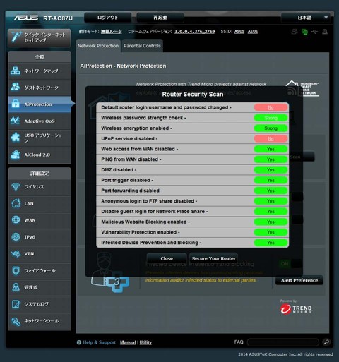 ルーターのセキュリティ設定の診断機能