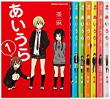 あいうら コミック 1-7巻セット (カドカワコミックス・エースエクストラ)